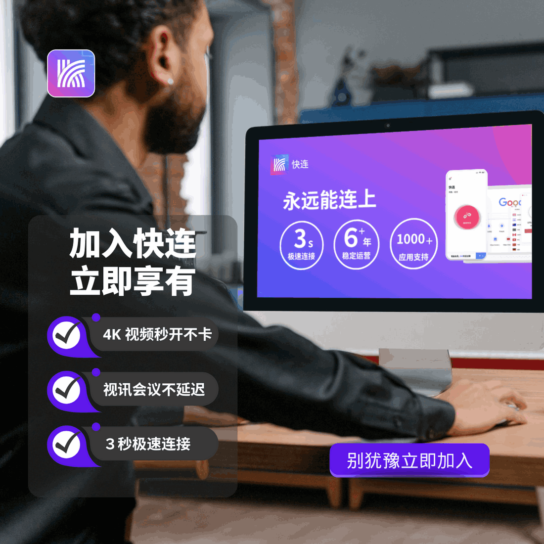快连网络环境异常解决示意