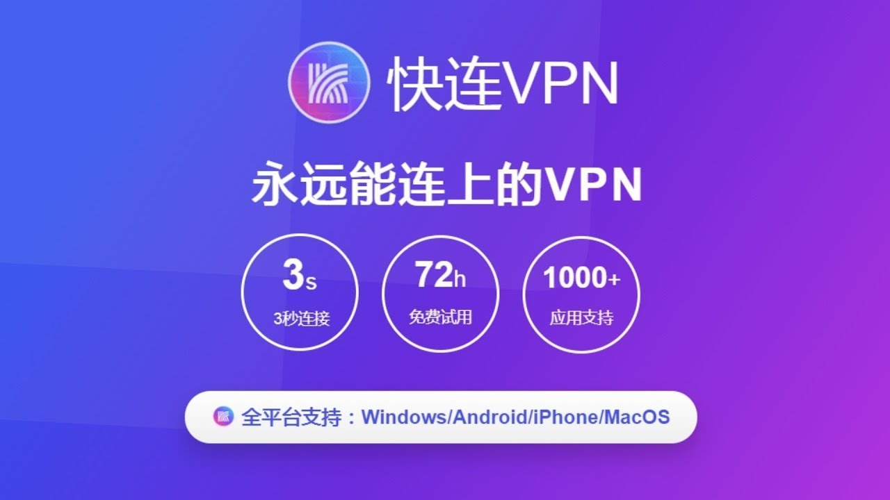快连联系客服示意